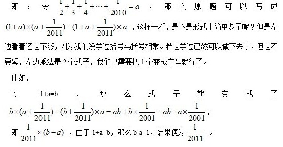 中环杯六年级换元法