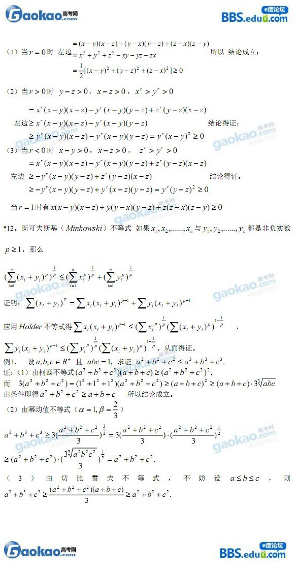 高考数学重要不等式汇总(3)_高考网上海分站