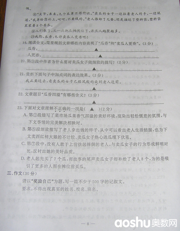 2013年鼓楼区初一(上)语文期中试卷