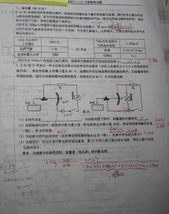 七中嘉祥2014届九年级物理半期考试试卷8