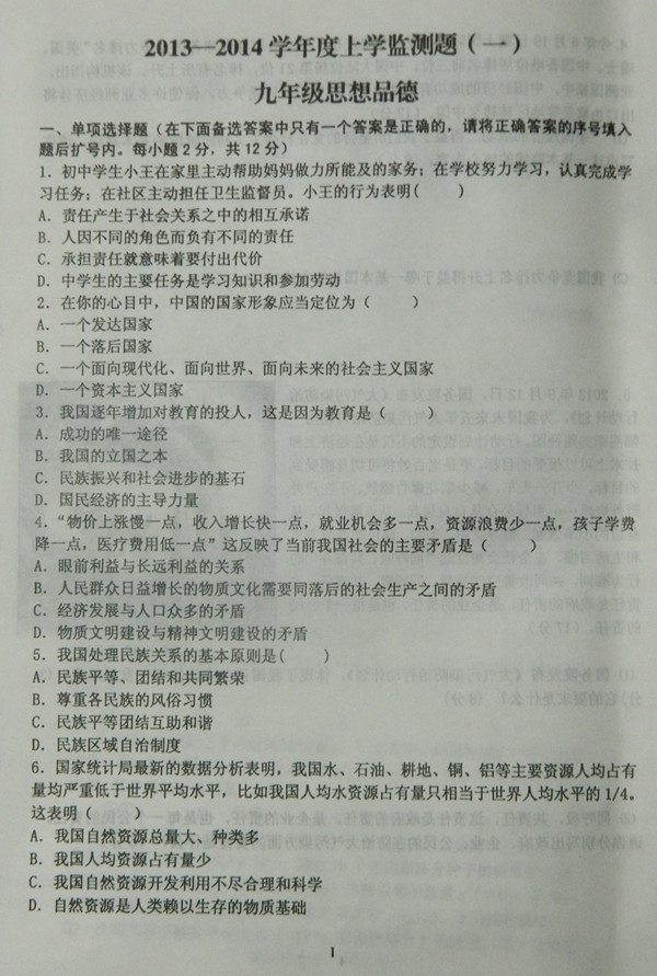 沈阳市铁西区2013-2014学年上初三政治期中考试题