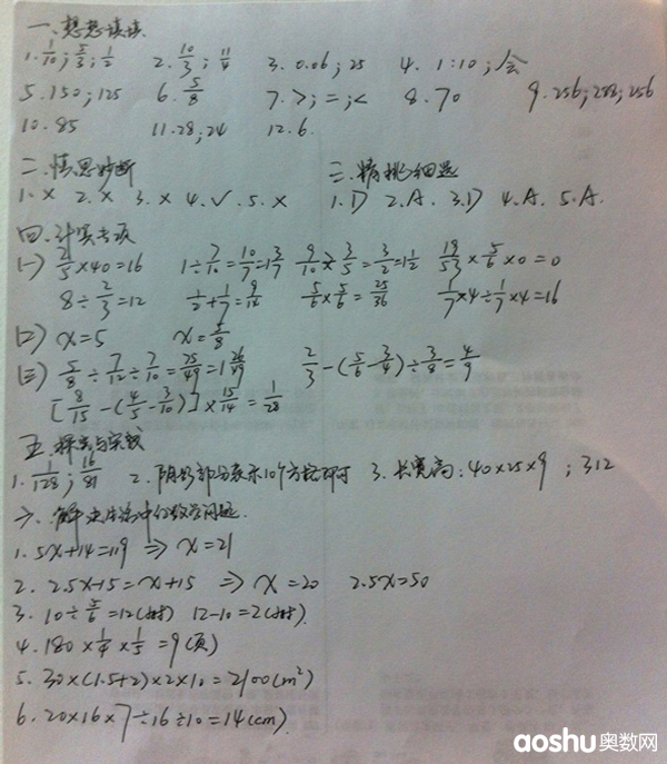 2013年秦淮区六年级(上)数学学业水平监测试卷答案
