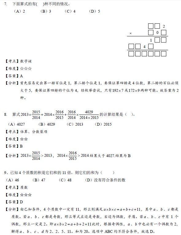 2014��ѧ��������չʾ���⼰��⣨6�꼶��