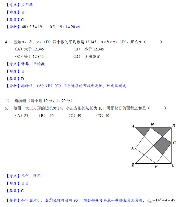 2014��ѧ��������չʾ���⼰��⣨5�꼶��