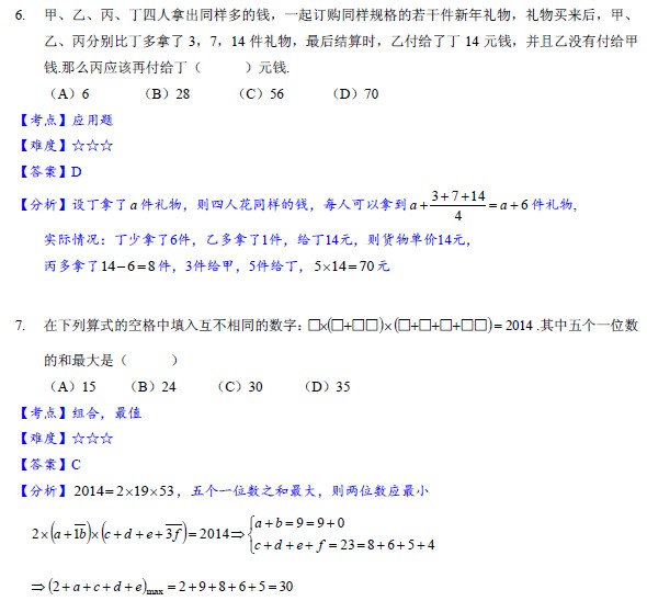 2014��ѧ��������չʾ���⼰��⣨5�꼶��