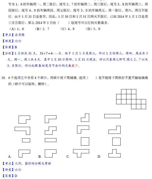 2014��ѧ��������չʾ���⼰��⣨5�꼶��