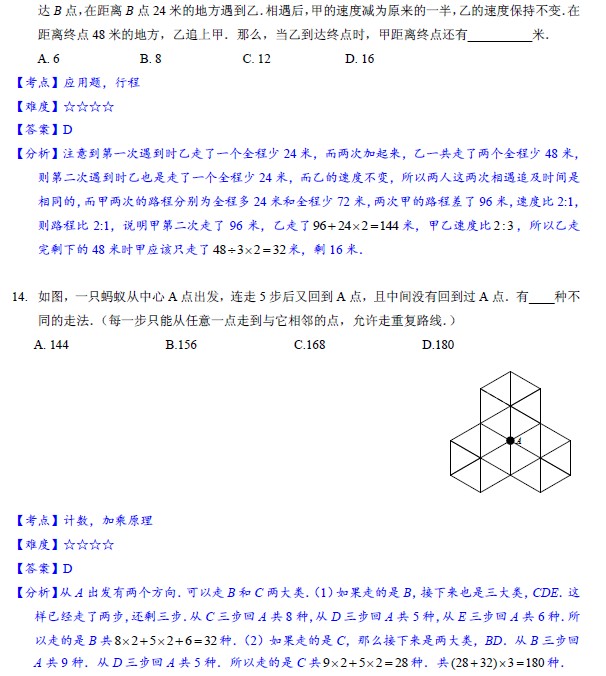 2014��ѧ��������չʾ���⼰��⣨5�꼶��