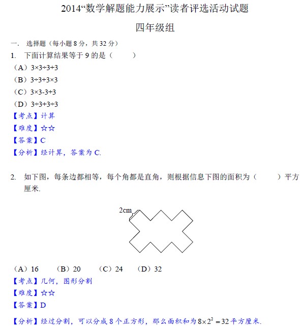 2014��ѧ��������չʾ���⼰��⣨4�꼶��