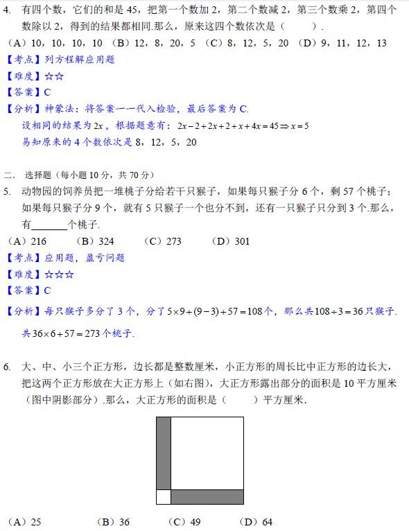 2014��ѧ��������չʾ���⼰��⣨4�꼶��