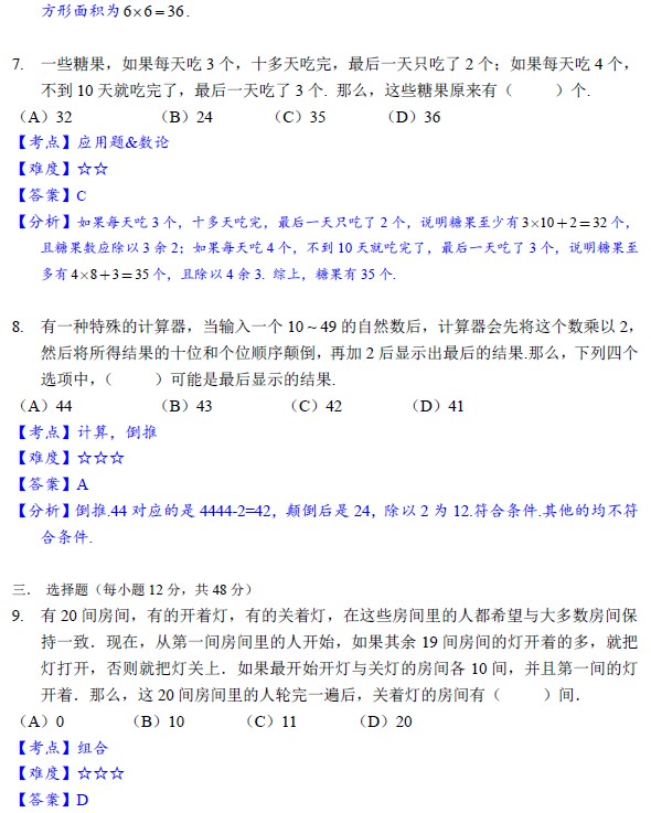 2014��ѧ��������չʾ���⼰��⣨4�꼶��