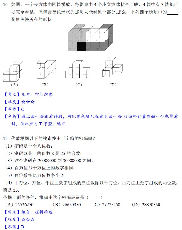 2014��ѧ��������չʾ���⼰��⣨4�꼶��