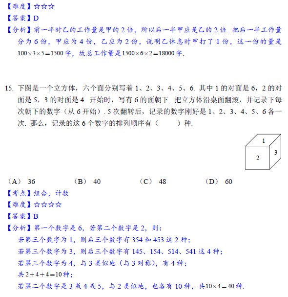 2014��ѧ��������չʾ���⼰��⣨4�꼶��