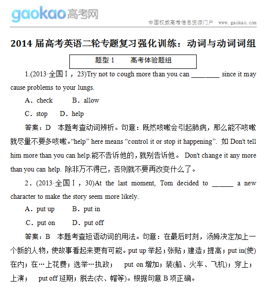 2014��߿�Ӣ�����ר�⸴ϰǿ��ѵ���������붯�ʴ���