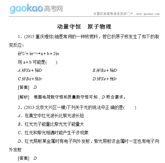 2014屆高三物理二輪復(fù)習(xí)專題：動量守恒 原子物理