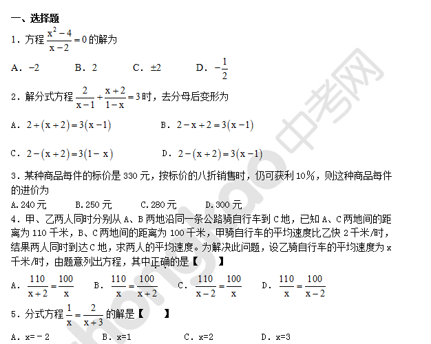2014中考数学冲刺复习专题试卷:分式方程