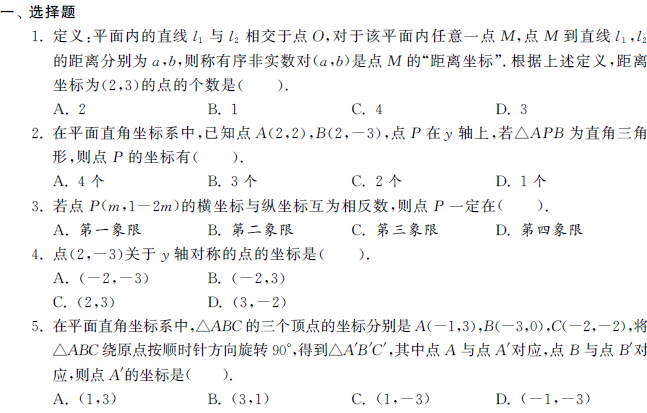 2014中考数学冲刺复习专题试卷:函数及其图象