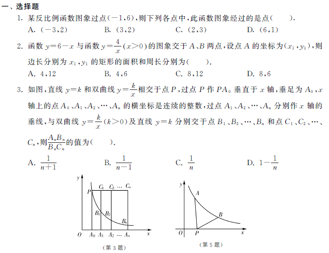 2014中考数学冲刺复习专题试卷:反比例函数