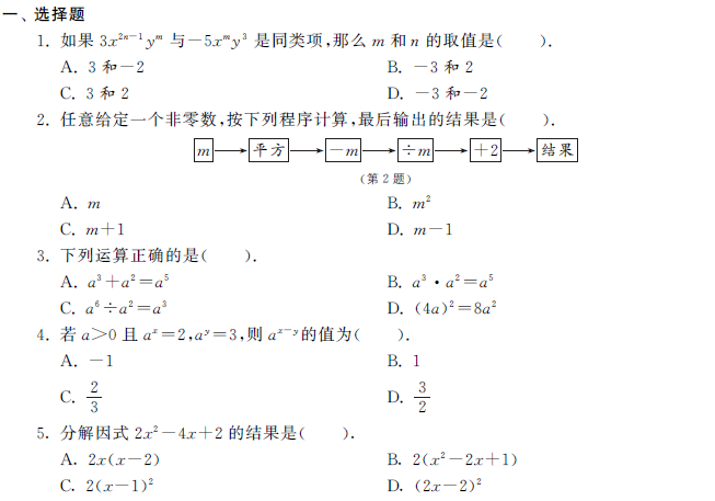 2014中考数学冲刺复习专题试卷:整式