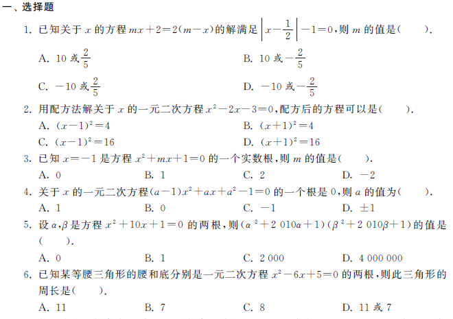 2014中考数学冲刺复习专题试卷:整式方程