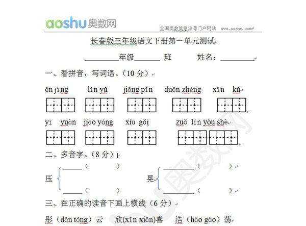 语文单元试卷 三年级下册学过的神话故事有什么答:人教版小学三年级