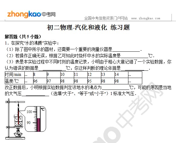 初二物理汽化和液化练习题4