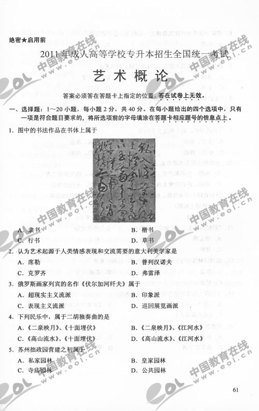 2011����˸߿�����ѧ�������⼰�𰸣�ר������