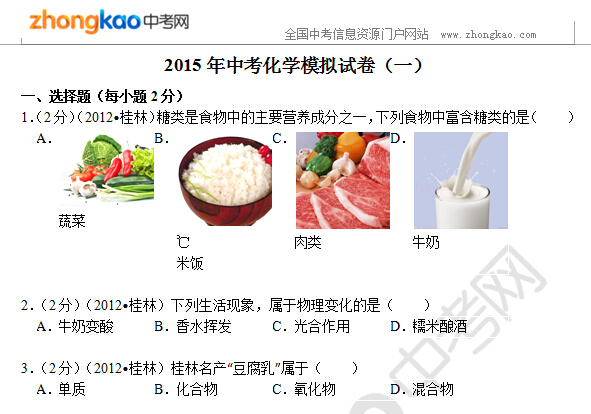 2015���п���ѧģ���Ծ���һ��