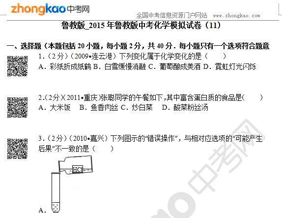 ³�̰�_2015��³�̰��п���ѧģ���Ծ���11��