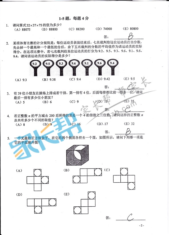 2015���人IMAS��ѧ�����������꼶���������