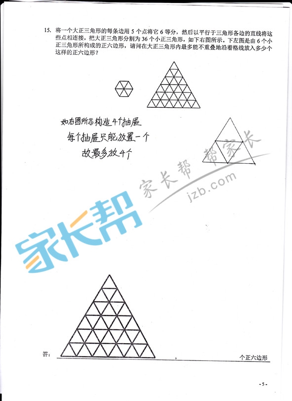 2015���人IMAS��ѧ�����������꼶���������