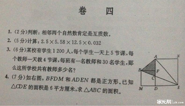 上外附中小升初招生面谈口奥数学试题 卷04 上外附中小升初招生面谈口奥数学试题 卷04