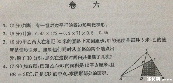 上外附中小升初招生面谈口奥数学试题 卷06 上外附中小升初招生面谈口奥数学试题 卷06