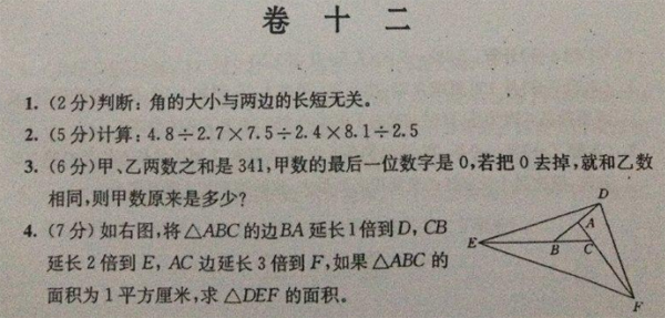 上外附中小升初招生面谈口奥数学试题 卷12 上外附中小升初招生面谈口奥数学试题 卷12