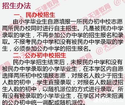 2015天津红桥区小升初就近入学实施办法