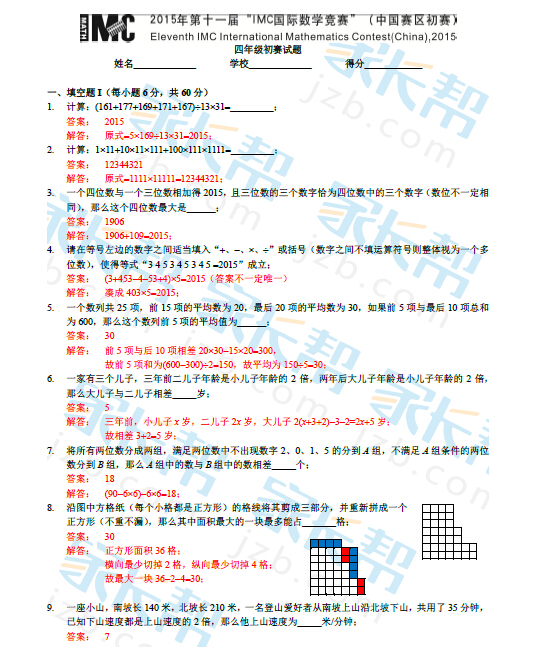 2015���11��IMC������ѧ�������꼶��������+���