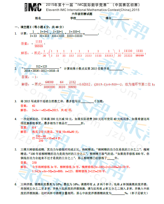 2015���11��IMC������ѧ�������꼶��������+���