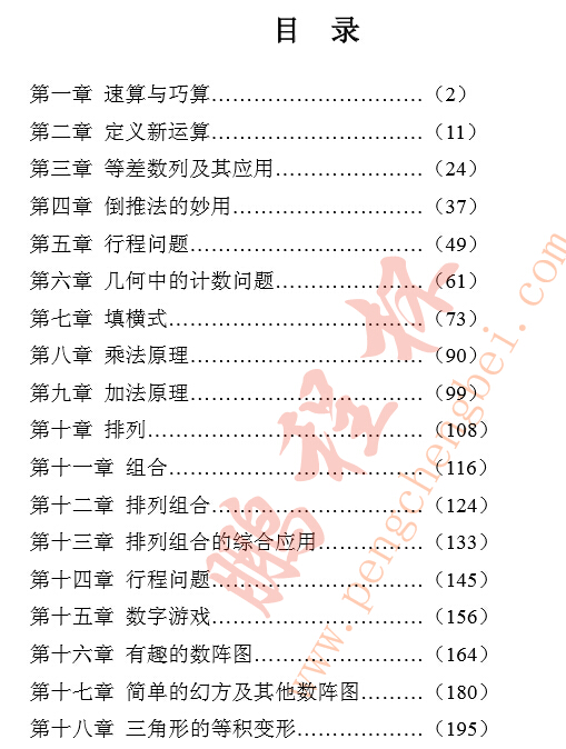 2015深圳鹏程杯考试四年级参考资料