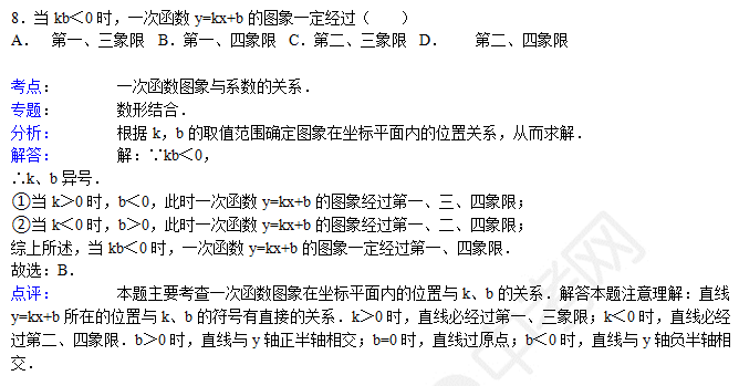 初中数学：一次函数图像上的点坐标——例题及分析（二）
