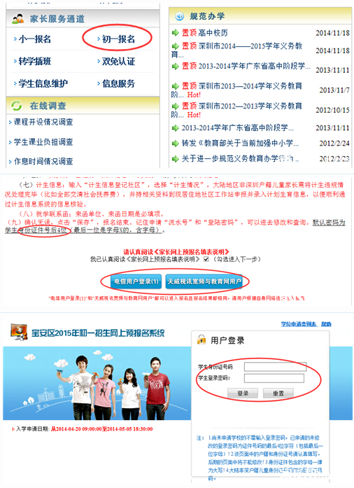 2015深圳宝安区小升初学位申报入口&步骤