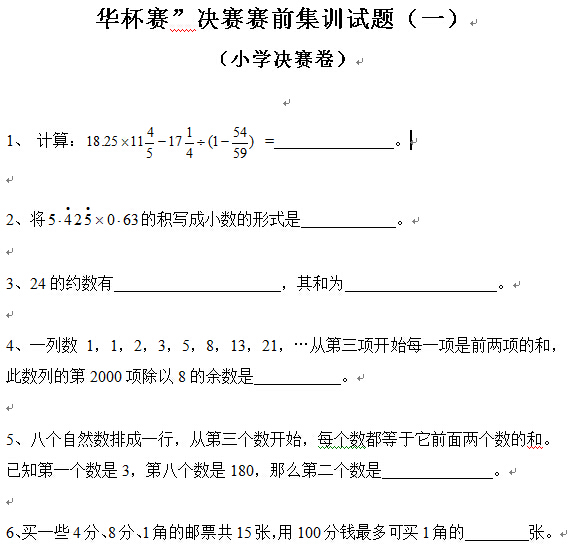 2015深圳华杯赛决赛赛前集训习题&答案