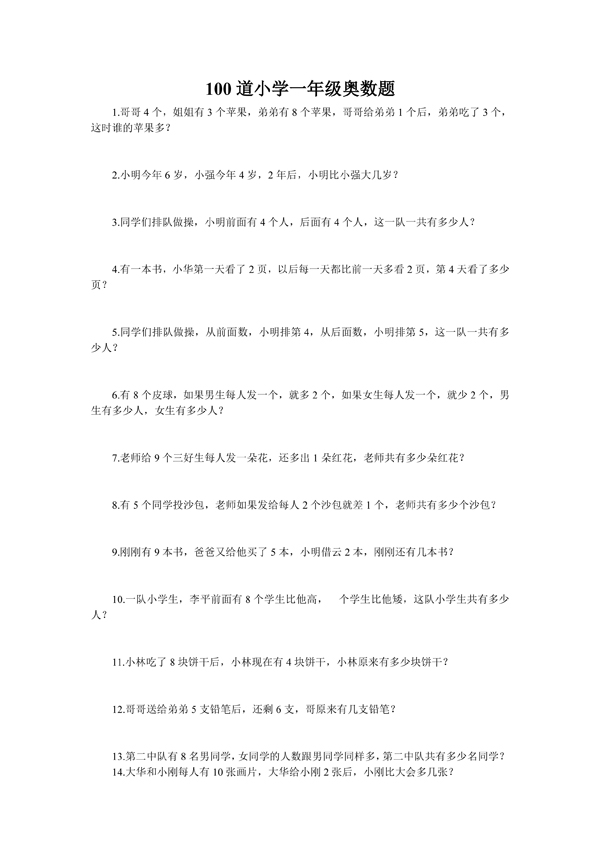 100��Сѧһ�꼶������