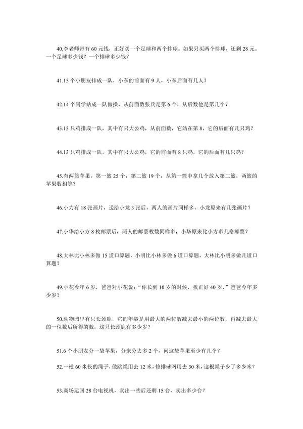 100��Сѧһ�꼶������