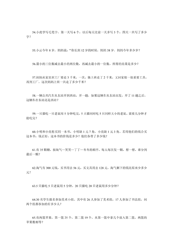 100��Сѧһ�꼶������