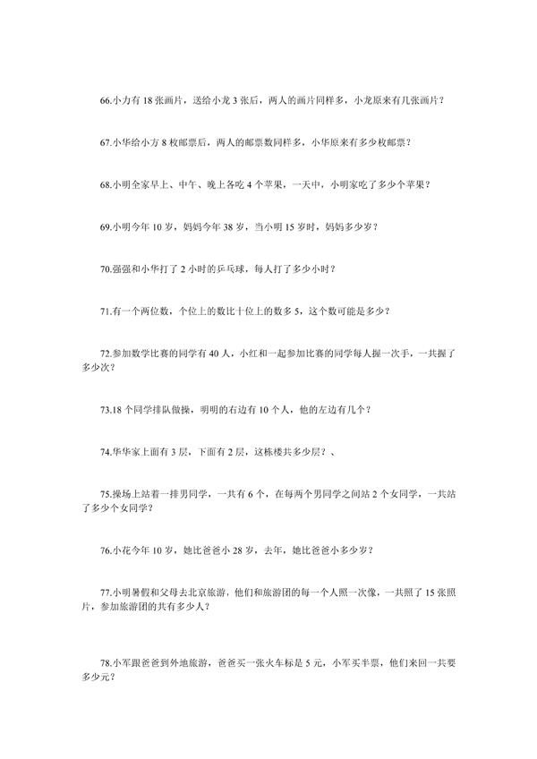 100��Сѧһ�꼶������