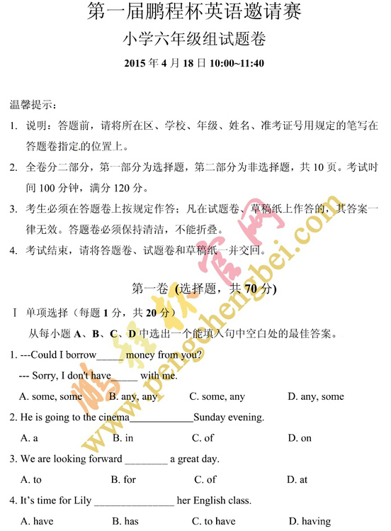 2015深圳鹏程杯英语邀请赛六年级试题&答案