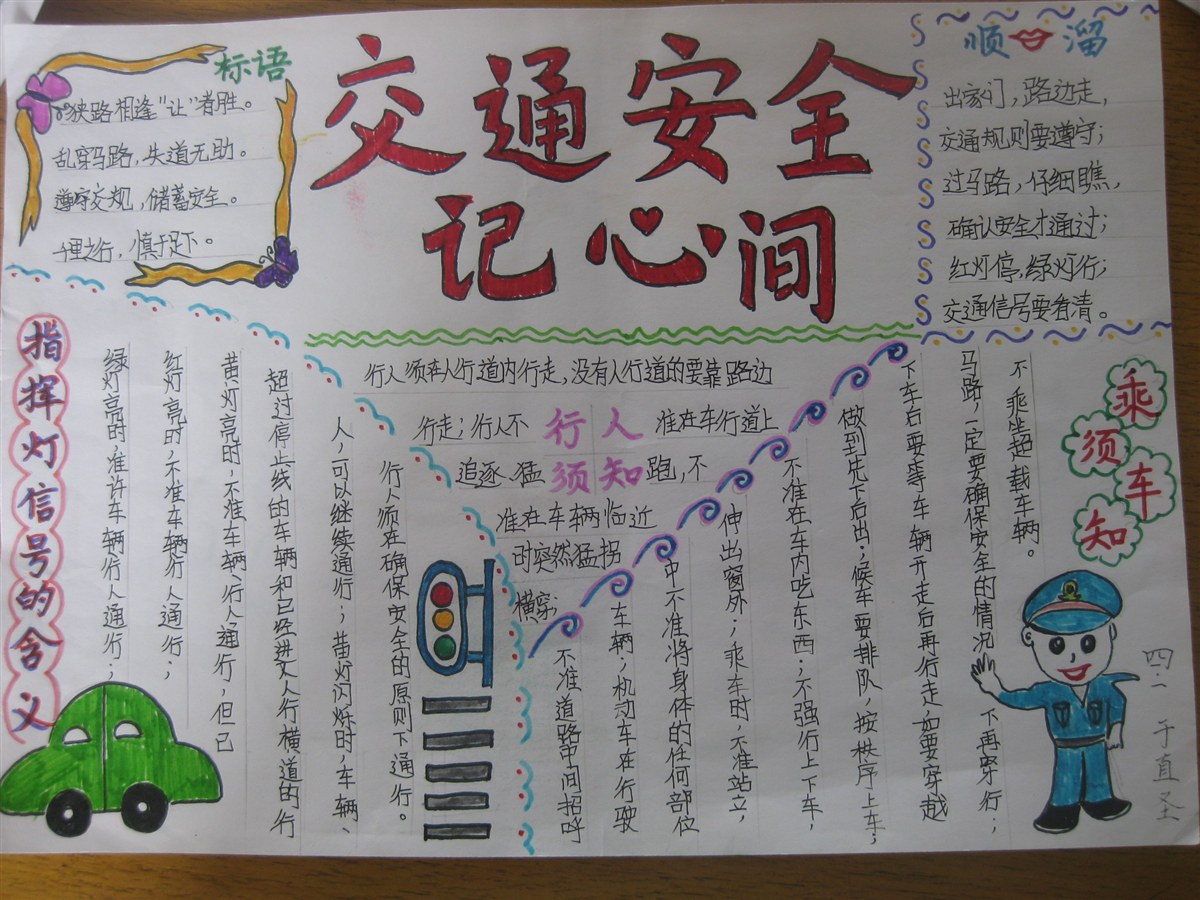 安全交通黑板报文字