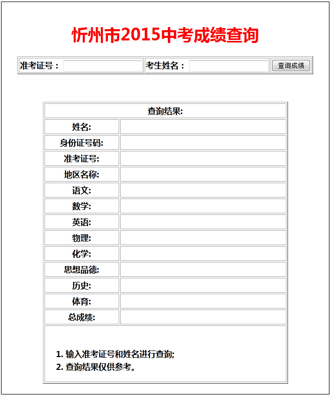 2015年忻州市中考成绩查询入口
