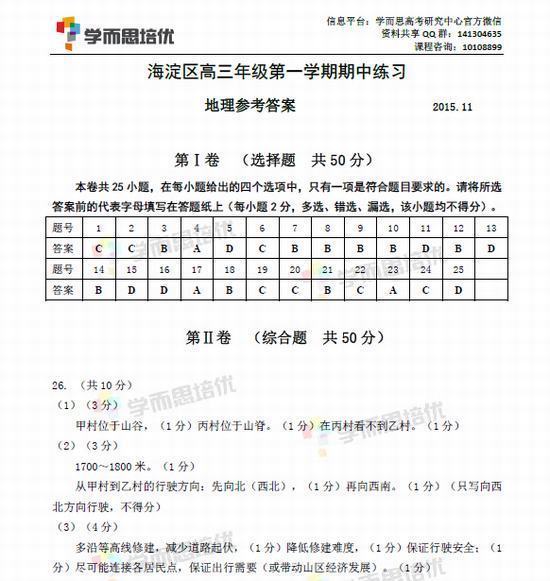 2016年北京海淀区高三地理期中试题答案