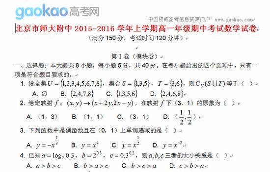 北京师大附中2015-2016学年高一数学上学期期中考试试题