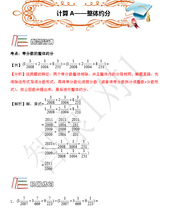 2016成都小升初考點例題精講:帶分數整體約分